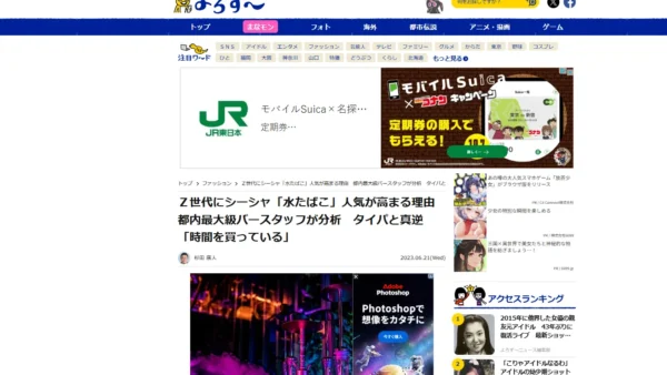 Webメディア「よろず〜」にてシーシャ（水たばこ）の人気が高まる理由を分析