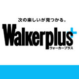 ウォーカープラスに取材協力｜「100日限定」が生む希少性の心理を解説