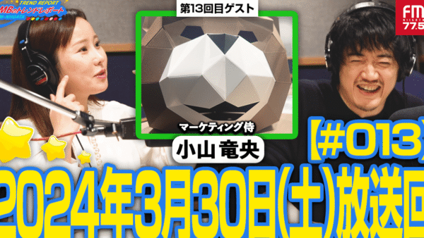 MBラジオ番組「MBのトレンドレポート」に出演