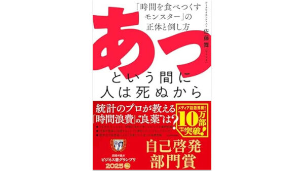 あっという間に人は死ぬから 「時間を食べつくすモンスター」の正体と倒し方