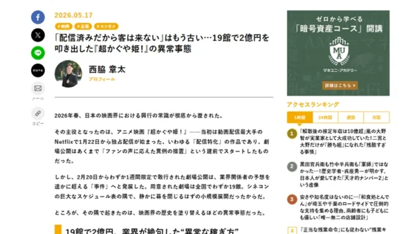 講談社「マネー現代」に取材協力｜映画『超かぐや姫！』のマーケティング戦略を解説（前後編）