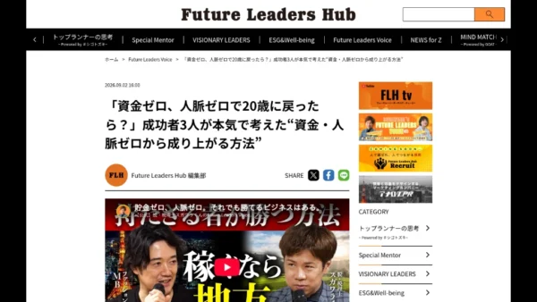金沢シーサイドFM「脱・税理士スガワラくんのFuture Leaders Voice」にMBさんとゲスト出演