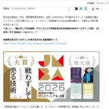 「実務者が選ぶマーケティング本大賞2026」準大賞に書籍『たった1日で儲かる社長に生まれ変わる 非常識なマーケティング大全』が選出