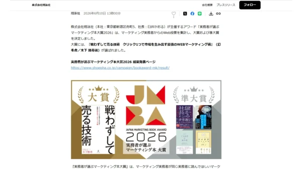 「実務者が選ぶマーケティング本大賞2026」準大賞に書籍『たった1日で儲かる社長に生まれ変わる 非常識なマーケティング大全』が選出